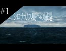 〔シロナガス島への帰還〕青年、探偵になる part1