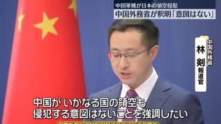 中国「領空侵入の意図ない」