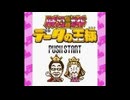 [GB][GBC]パチンコ必勝ガイド データの王様 FULL SOUND TRACK