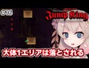 【Jump King】しゅおちゃんちょっとジャンプしてみ？#16【ソフトウェアトーク実況】