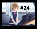 【chanter】高3の夏なのに進路が決まらぬまま1学期が終わろうとしてる件 #24【～キミの歌が届いたら＃～】