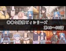 【〇〇な猫使ビィ】シリーズ_第48～50話