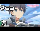 【実況】過去の自分の力【プリコネR｜メインストーリー 1部】#63