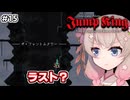 【Jump King】しゅおちゃんちょっとジャンプしてみ？#15【ソフトウェアトーク実況】