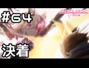 【実況】カイザーインサイトとの決着【プリコネR｜メインストーリー 1部】#64