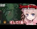 【Jump King】しゅおちゃんちょっとジャンプしてみ？#17（終）【ソフトウェアトーク実況】