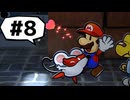 【実況プレイ動画】ペーパーマリオRPGを初見で実況してみた＃8