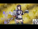 艦これ夏イベE2甲→乙→丙 発動！メルセルケビール海戦