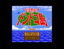 [GBC]冒険!ドンドコ島 FULL SOUND TRACK