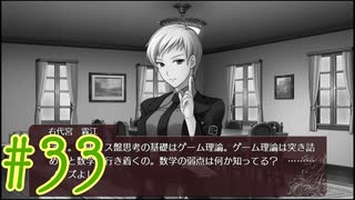 【うみねこのなく頃に 咲～猫箱と夢想の交響曲～】そして誰もいなくなるんだよなぁ…#33