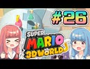 みんなで協力？マリオ3Dワールド！！part26【スーパーマリオ3Dワールド】
