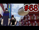 【初見実況】乱舞したっていいじゃない　怪盗だもの Part68【ペルソナ5スクランブル】
