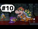 【実況プレイ動画】ペーパーマリオRPGを初見で実況してみた＃10