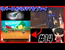 【#14】リバースやったからPS版FF7 【FINALFANTASYⅦ】
