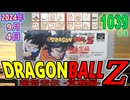 きょうのワンコンテニュー『ドラゴンボールZ 超悟空伝 -覚醒編-』