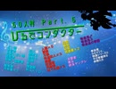 【創作人狼】５０人村　ひるでコンダクターＰａｒｔ．５