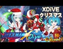 【陰陽】ロックマンX DIVE プレイしてみた　part87