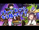 【Hearthstone】1ターン目でもう勝ち確定！？フェイリン大使の神ヒロパ！！ウルトラスーパーめちゃくちゃ面白い神ゲーを東北きりたんが実況プレイ！その59【バトルグラウンド】
