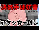 相手の動きを封じて勝利！範囲妨害最強！【DBPM】#9