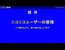 ニコニコ動画(Re:仮) 提供