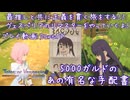 【ゆっくり実況】最推しと共に正義を貫く旅をする！！ ヴェスペリアのリマスターをやっていくよ！ Part17～5000ガルドのあの有名な手配書