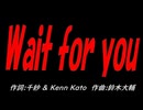 Ｗａｉｔ ｆｏｒ ｙｏｕ