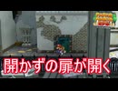 ゴロツキタウン地下の開かずの扉が遂に開く　ペーパーマリオRPG実況プレイPart38