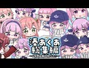 あくたん総集編〜６年間お疲れ様でした！〜【手描き】【湊あくあ/ホロライブ切り抜き/もちみこ】