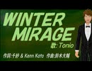 【TONIO】ＷＩＮＴＥＲ ＭＩＲＡＧＥ【カバー曲】