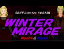 【Naomi＆Naoki】ＷＩＮＴＥＲ ＭＩＲＡＧＥ【カバー曲】