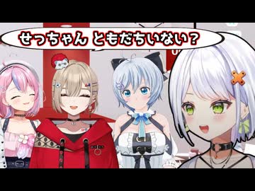 【#シロ生誕祭】本人不在でひたすらイジり倒されるせつーな【アップランド】