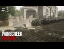 【The Painscreek Killings】メイドは見た #3