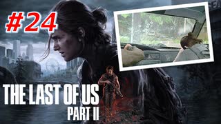 THE LAST OF US Part2 を実況【#24】