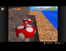 【183日目】1日30秒しかプレイできないスーパーマリオ64