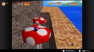 【183日目】1日30秒しかプレイできないスーパーマリオ64