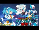 【陰陽】ロックマンX DIVE プレイしてみた　part89