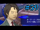 【初見実況】影時間、ふたたび　Part59【ペルソナ3リロード】