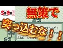 密売の闇船！すぐ捕まるバカ！！【タケとSa・Ga2 秘宝伝説＃１２】