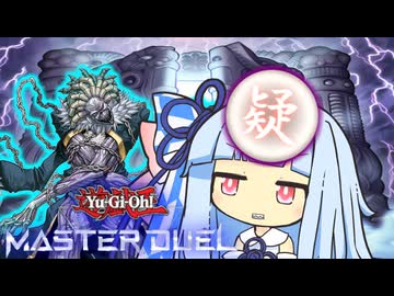 【遊戯王マスターデュエル】カラーカラー暗黒界の決闘者・葵ちゃん【VOICEROID実況】