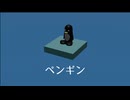 ペンギン / 知声