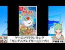 【動画News】ゲームソフトランキング、「ガンダムブレイカー4」トップに(2024/09/02)
