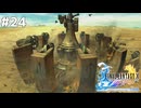 いったいアルベド族が何をしたっていうんだ【FINAL FANTASY X HD Remaster】