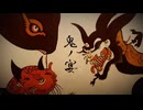 【 初投稿 】鬼ノ宴 / 歌ってみた_あいのう