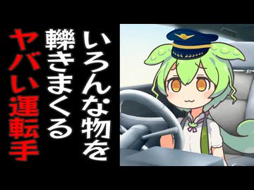 鹿を轢きまくるヤバいタクシーに乗ってしまった雪さん