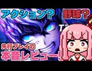 【先行テストプレイ】トライブナインCBTの内容を本音レビューするで！【TRIBE NINE】