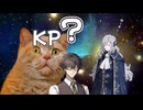 真剣にふざけるやつらの『星の神話、エンドロール』 Part1【クトゥルフ神話TRPG】【ゆっくり】