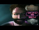 #21【PS1】カルトゲーと呼ばれているムーンライトシンドロームを初見プレイ【慟悪】