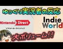 【Nintendo Direct ソフトメーカーラインナップ＆Indie World 2024.8.27】ゲーム好きゆっくり実況者のニンダイリアクション！【日本人の反応】