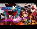【陰陽】ロックマンX DIVE プレイしてみた　part95