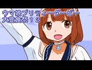 ウマ娘プリティーダービー大豊食祭育成１２